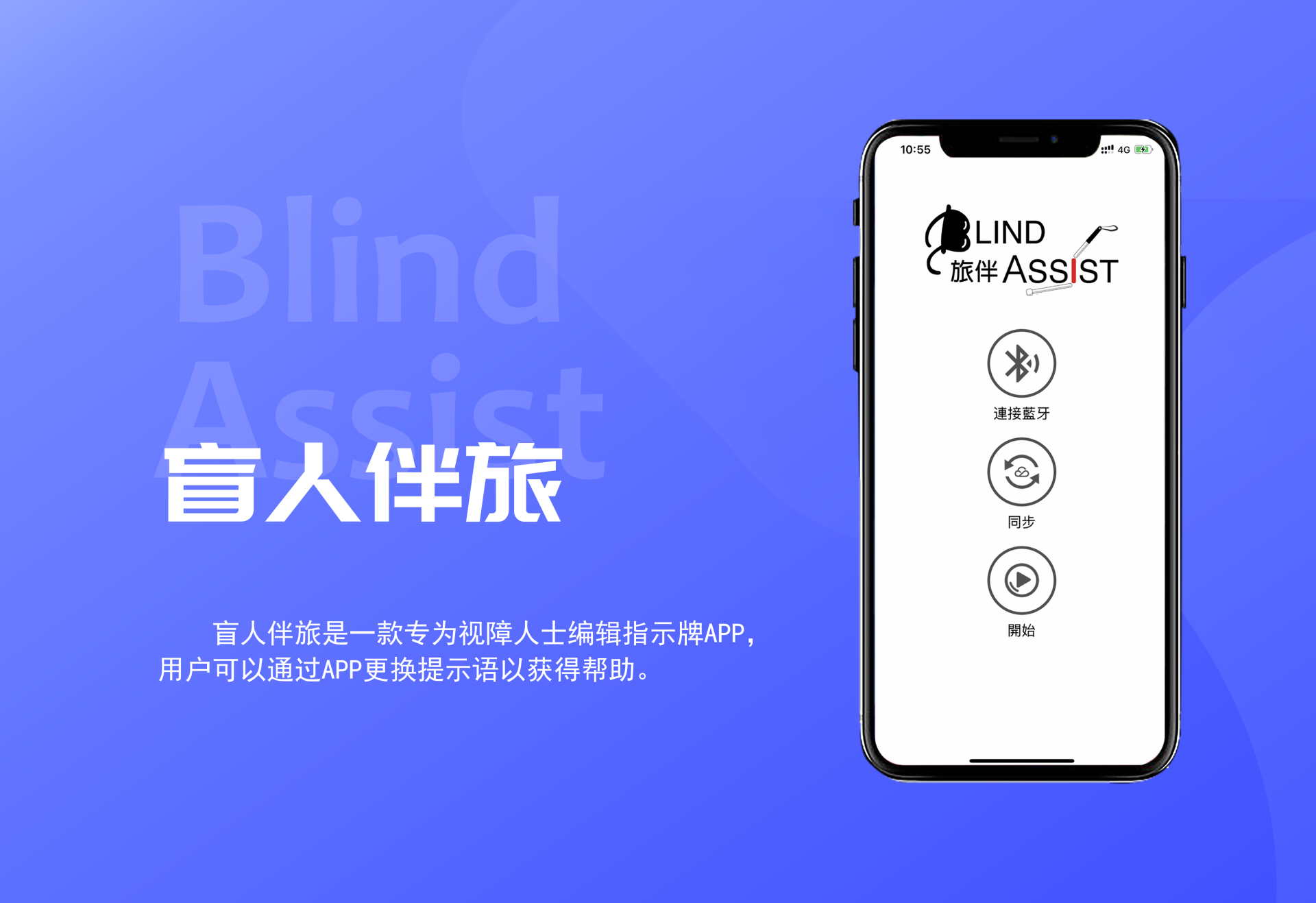 盲人伴旅
